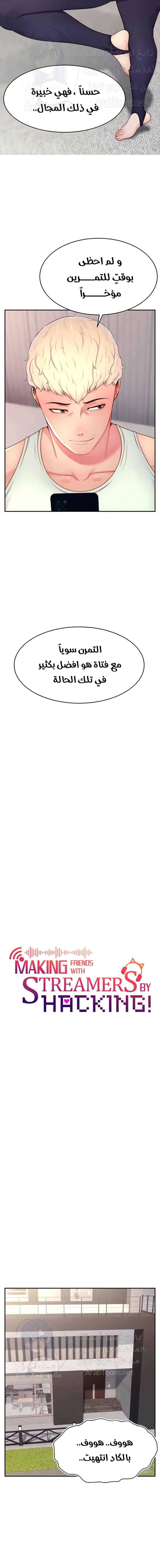 Making Friends With Streamers by Hacking! - 23 - 680533fe1d050.webp