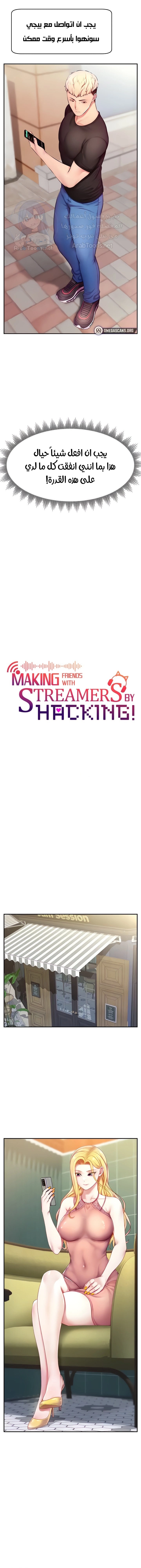 Making Friends With Streamers by Hacking! - 4 - 6805331576784.webp