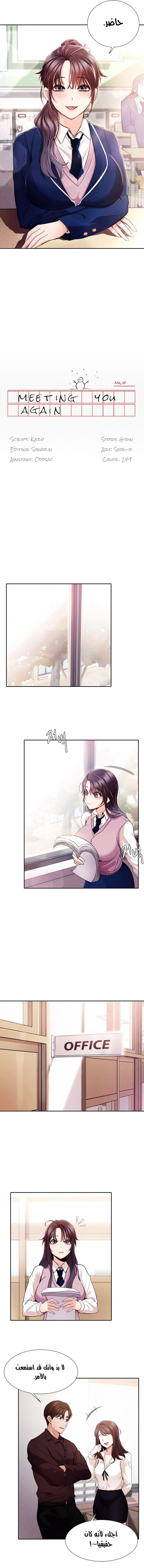 Meeting you again - 1 - 652da7bda1c16.webp
