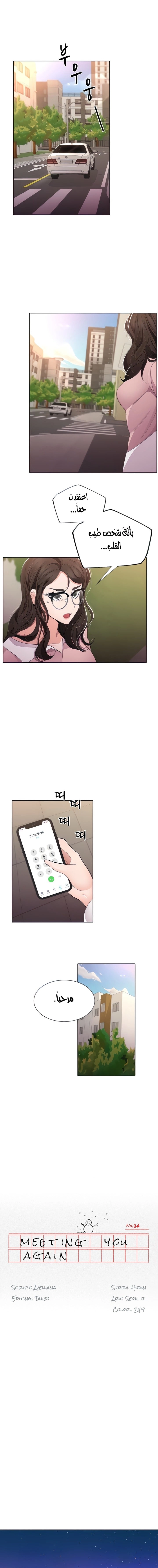 Meeting you again - 34 - 652da8af8383e.webp
