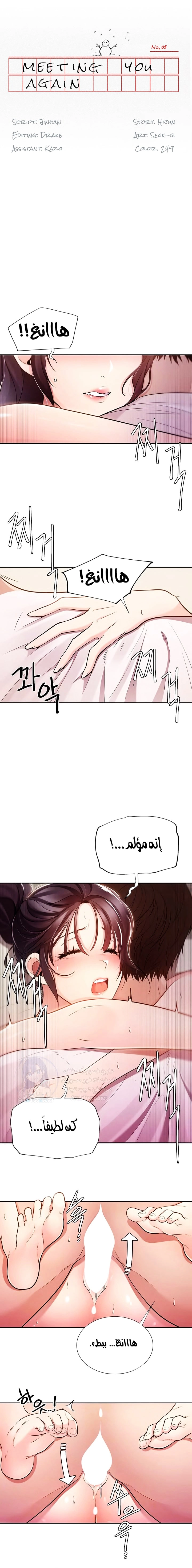 Meeting you again - 5 - 652da7e05fa46.webp