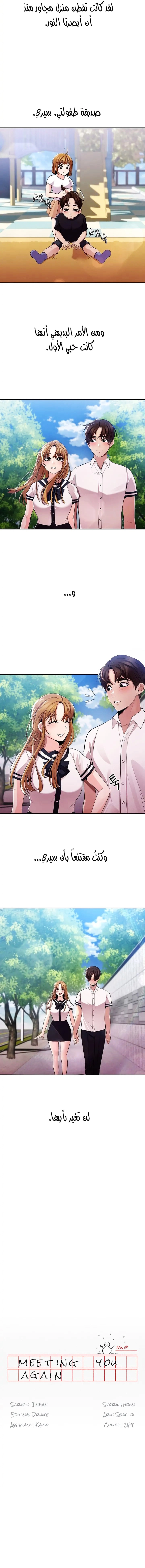 Meeting you again - 7 - 652da7f17b7e5.webp