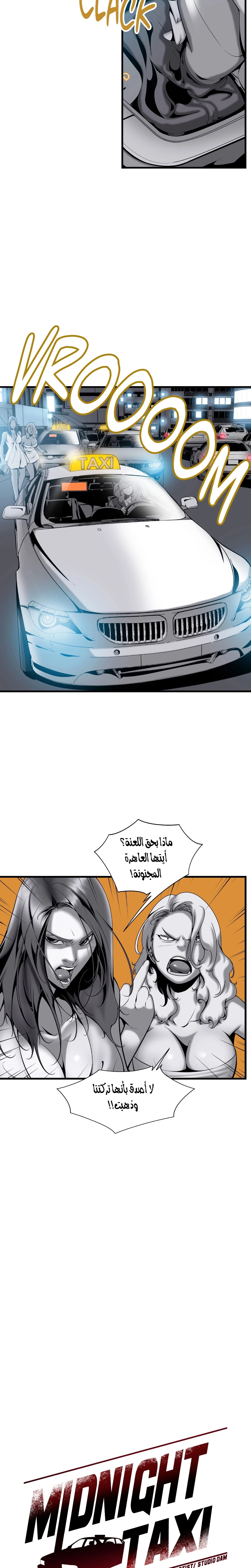 Midnight Taxi - 1 - 652e9932c918c.webp
