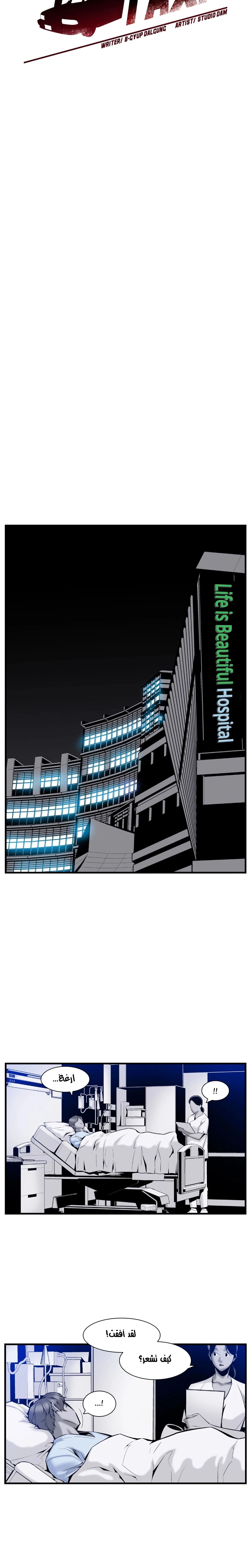 Midnight Taxi - 17 - 652e9a739cea3.webp
