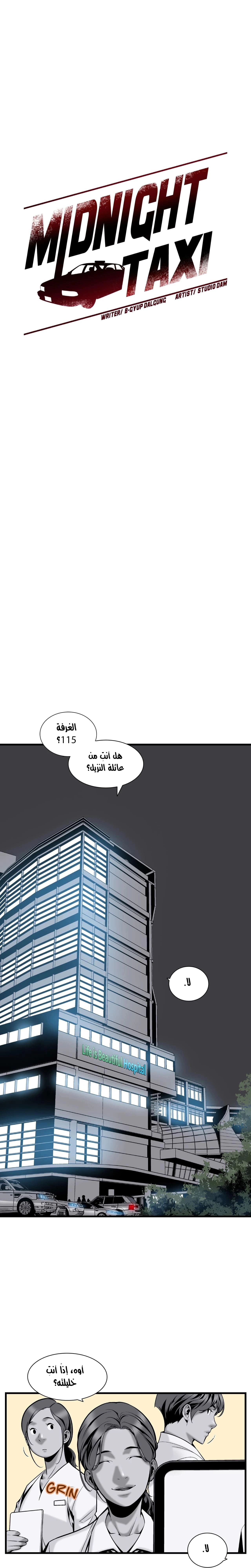 Midnight Taxi - 18 - 652e9a76d08d2.webp