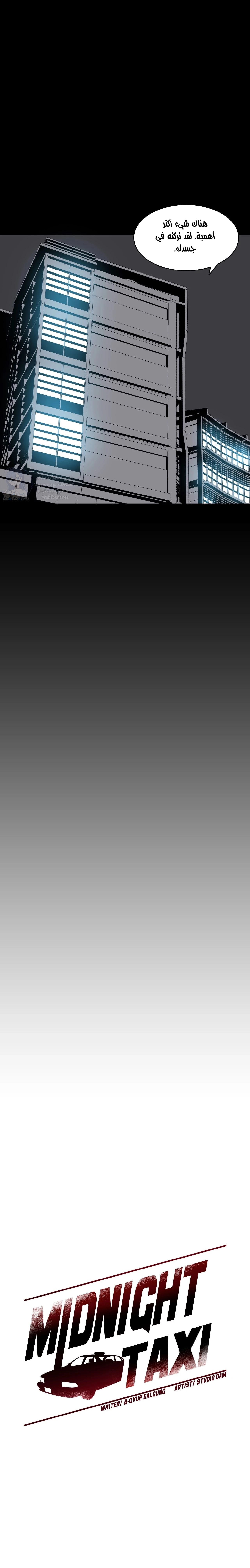 Midnight Taxi - 19 - 652e9a8b65973.webp