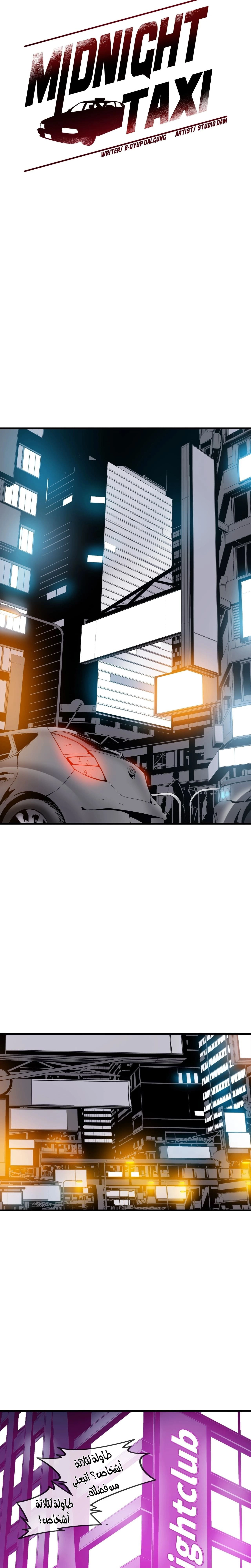 Midnight Taxi - 25 - 652e9afa05c77.webp