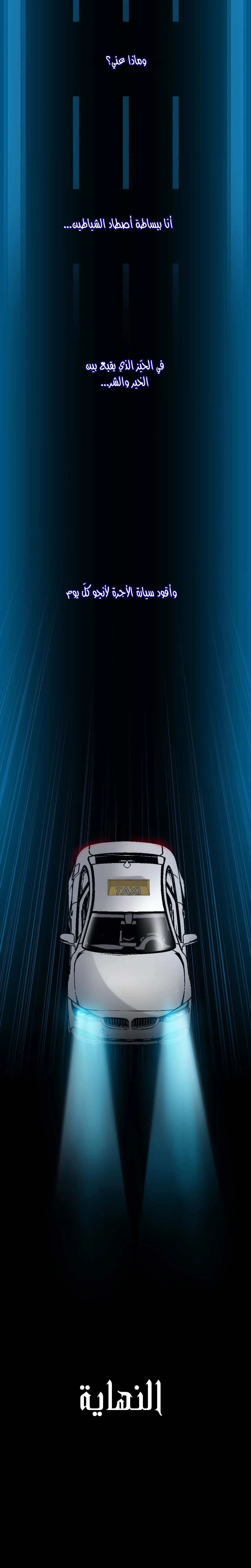 Midnight Taxi - 40 - 652e9c14aa53b.webp