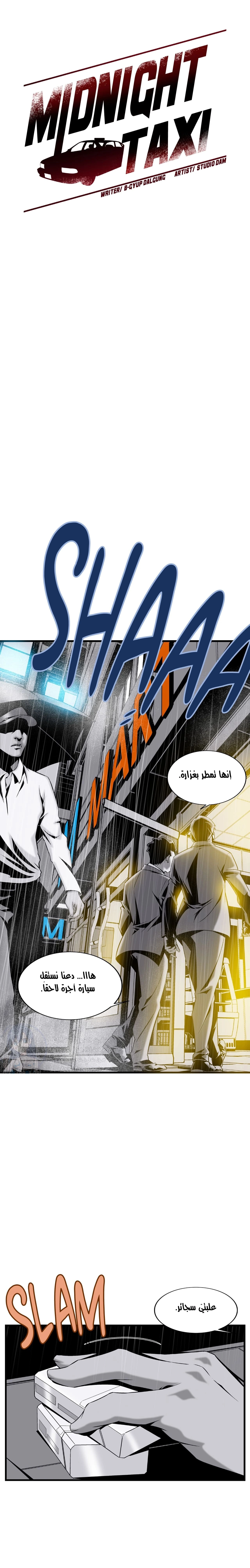 Midnight Taxi - 5 - 652e998ba401d.webp