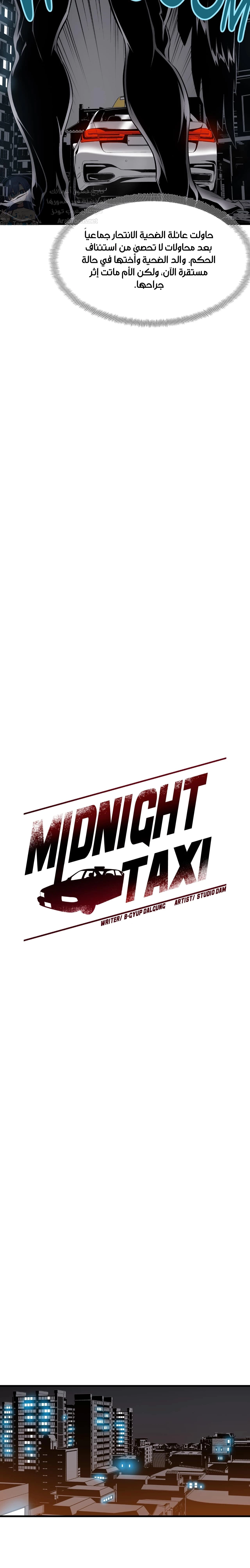Midnight Taxi - 8 - 652e99cb5043f.webp