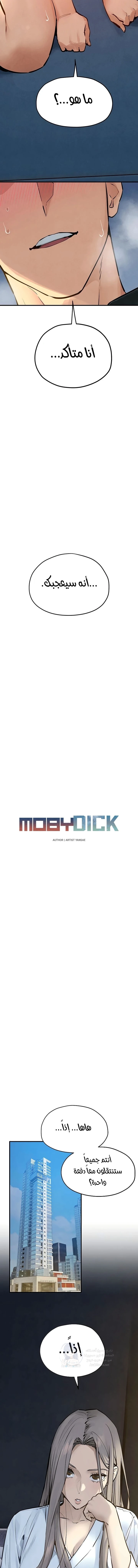 Moby Dick - 94 - 6a377527176b5.webp