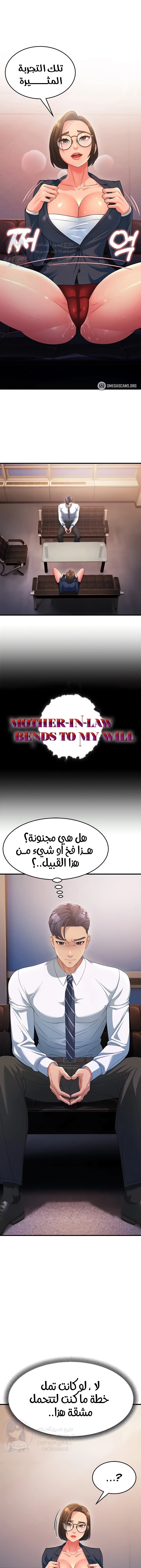 Mother-In-Law Bends to My Will - 14 - 66a06bd8d274e.webp