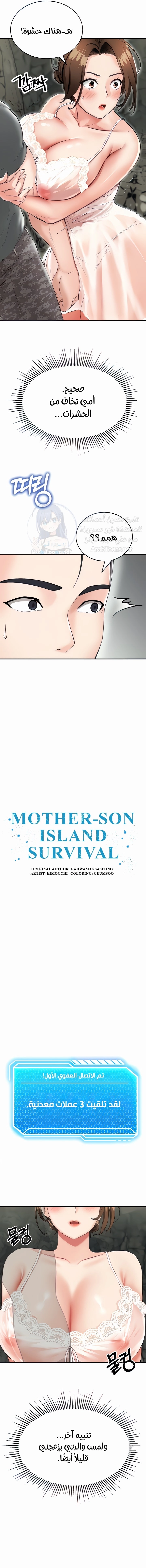 Mother-Son Island Survival - 2 - 6531dc8e695ba.webp