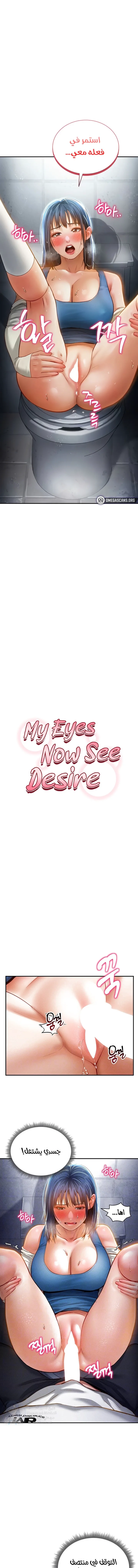 My Eyes Now See Desire - 22 - 691aceef7442a.webp