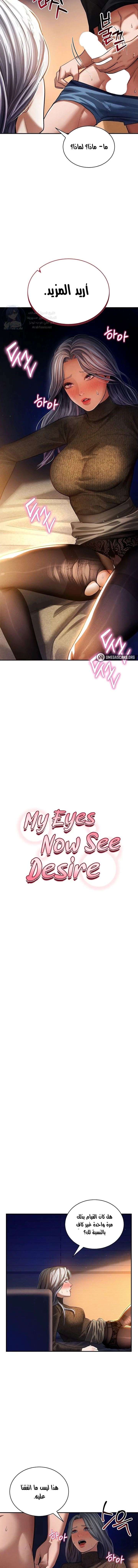 My Eyes Now See Desire - 26 - 69378b25bfb28.webp