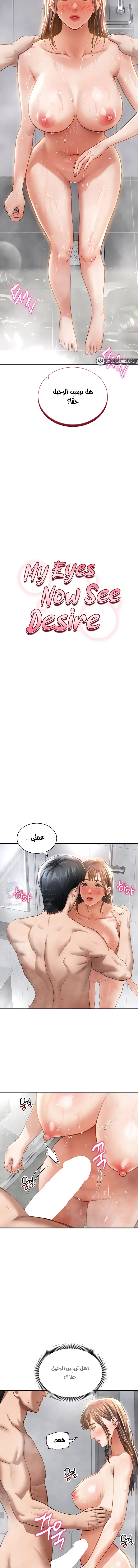 My Eyes Now See Desire - 32 - 6954aba4e056b.webp