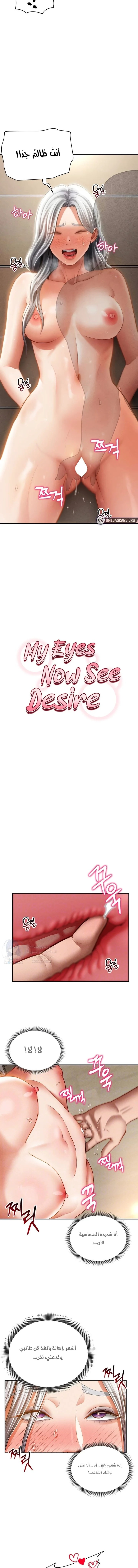 My Eyes Now See Desire - 39 - 6954abed0df95.webp