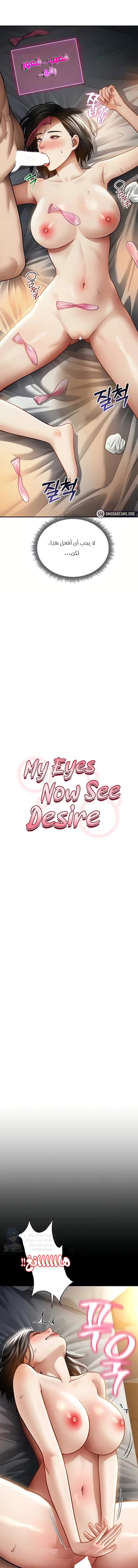 My Eyes Now See Desire - 61 - 6989e59b4d0e3.webp