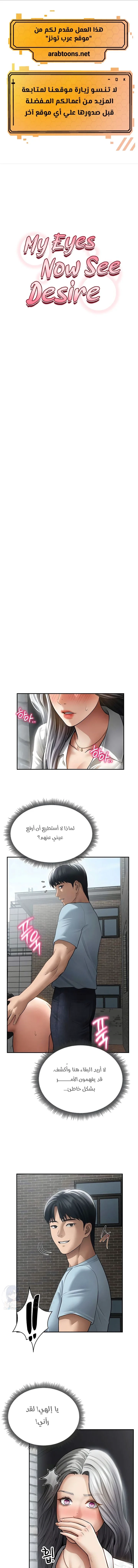 My Eyes Now See Desire - 68 - 69bd52bbe8392.webp