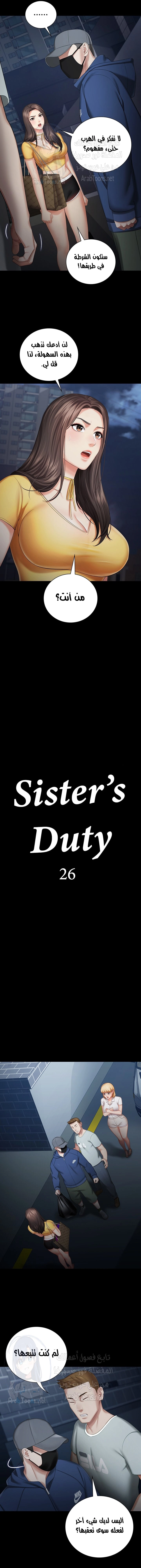 My Sister’s Duty - 26 - 6648199f4f249.webp