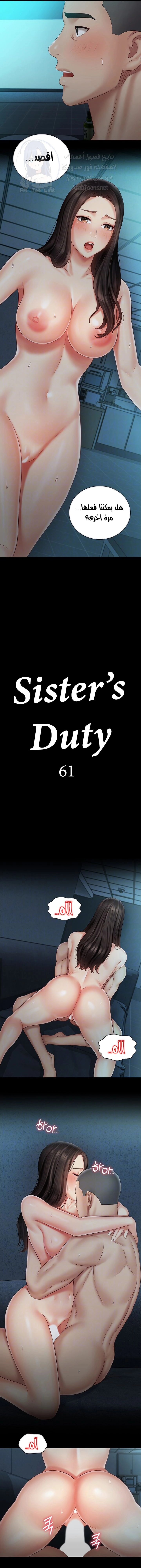 My Sister’s Duty - 61 - 665da48fad8e3.webp