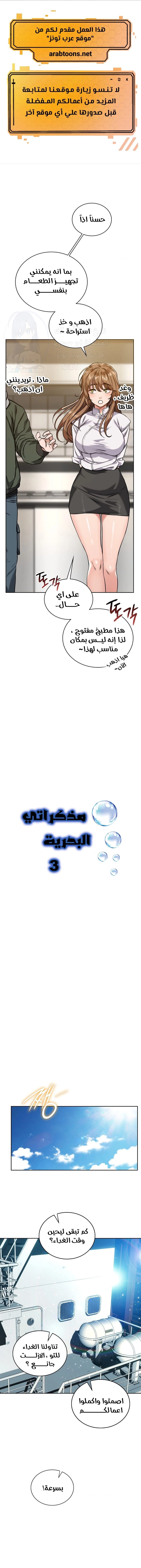 My Stowaway Diary - 3 - 691eb015ac348.webp