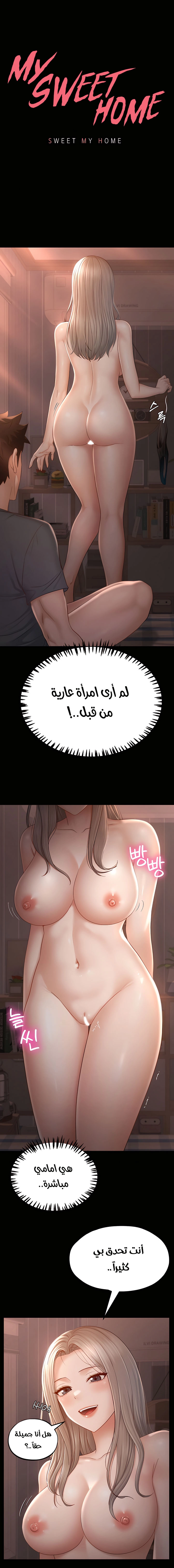 My Sweet Home - 4 - 685b58368e568.webp