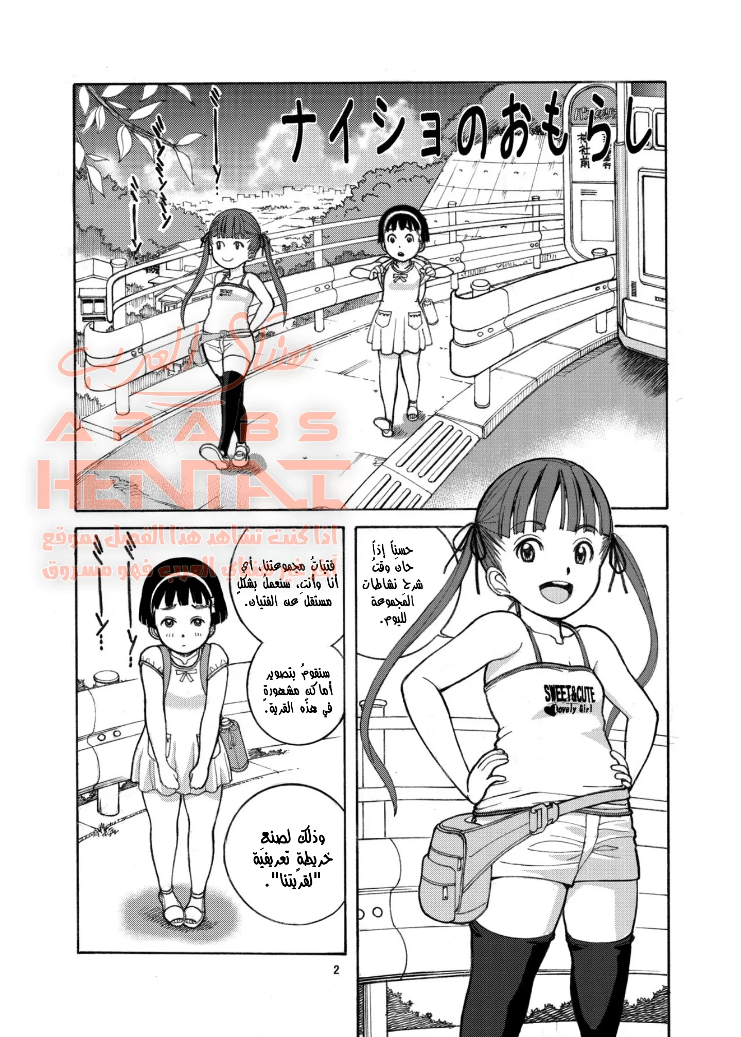 Naisho no Omorashi - 1 - 64face16714bf.webp