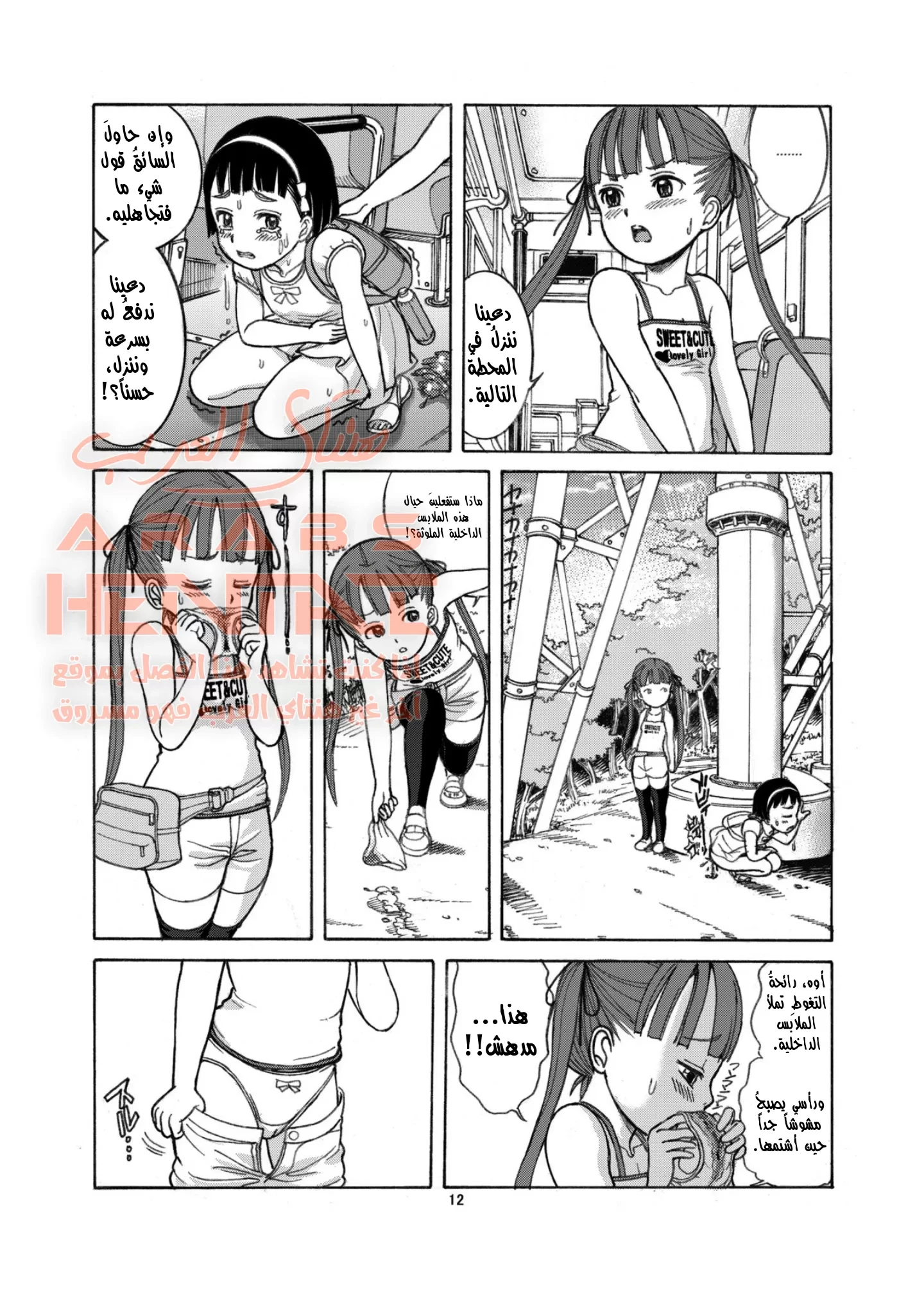 Naisho no Omorashi - 1 - 64face1c76f4d.webp