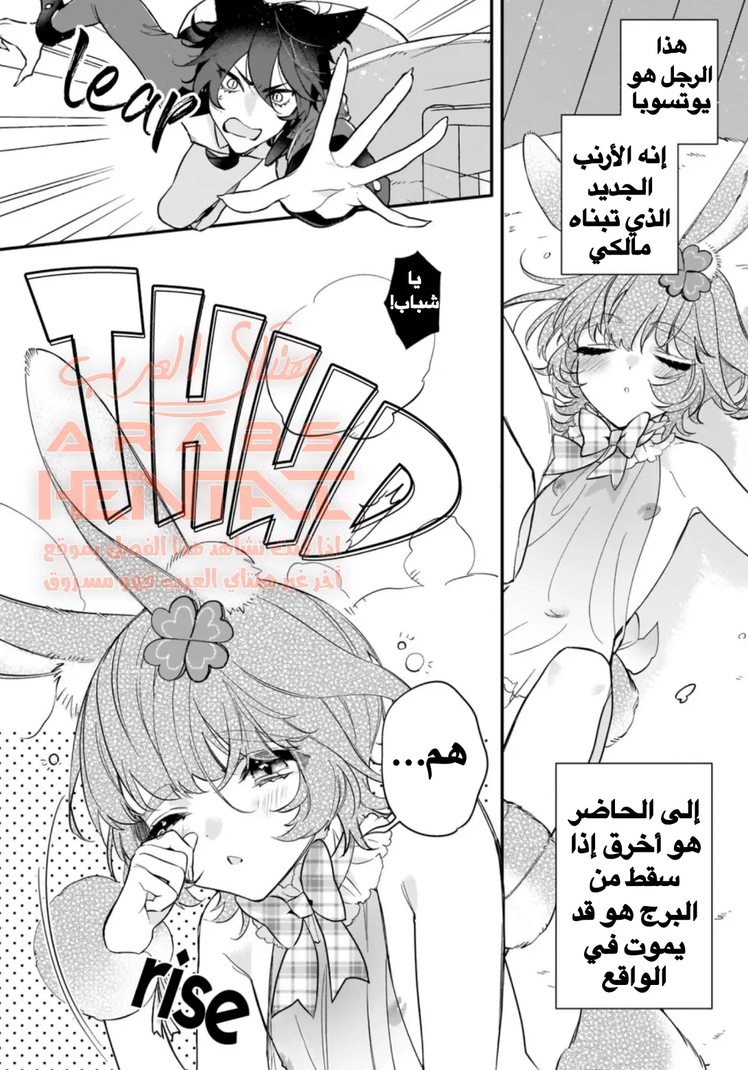Neko hame usagi-chan wa gaman shinai - 1 - 64fab1c2da5af.webp