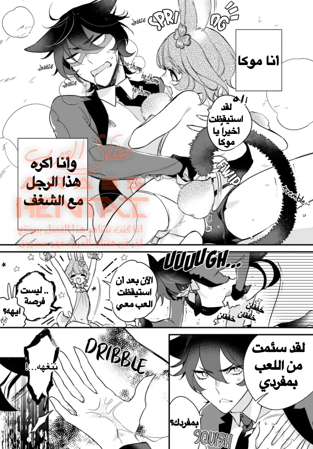 Neko hame usagi-chan wa gaman shinai - 1 - 64fab1c3325d1.webp