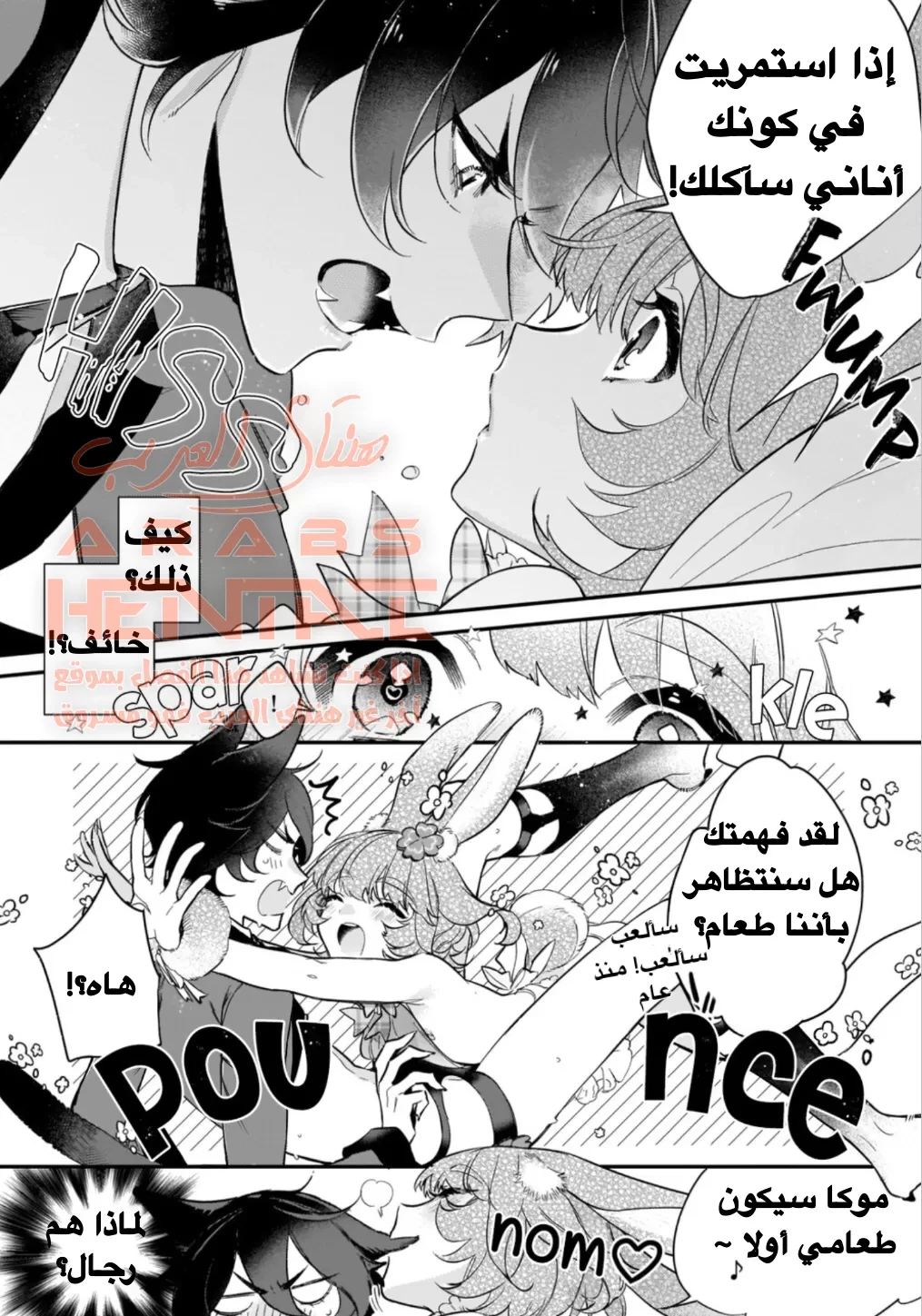 Neko hame usagi-chan wa gaman shinai - 1 - 64fab1c430ab0.webp