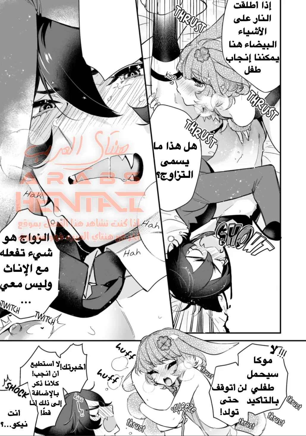 Neko hame usagi-chan wa gaman shinai - 1 - 64fab1c527fb5.webp