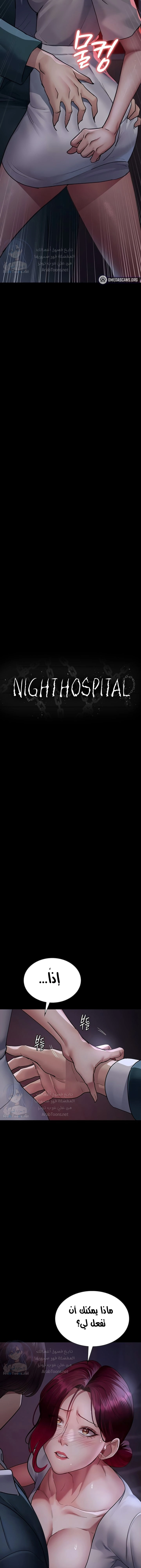 Night Hospital - 101 - 6859f0c9ee1e5.webp