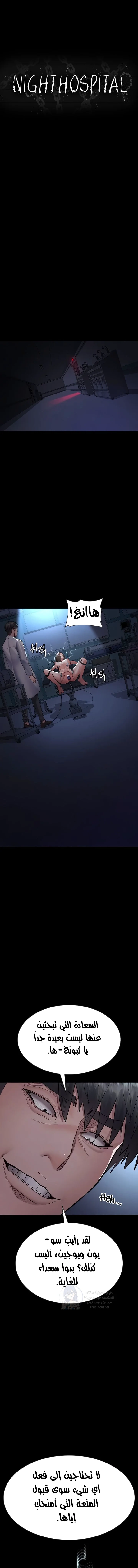 Night Hospital - 110 - 689427e100661.webp