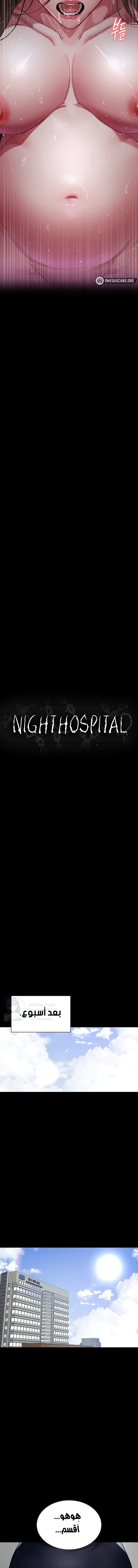 Night Hospital - 113 - 68b7fd278dc97.webp