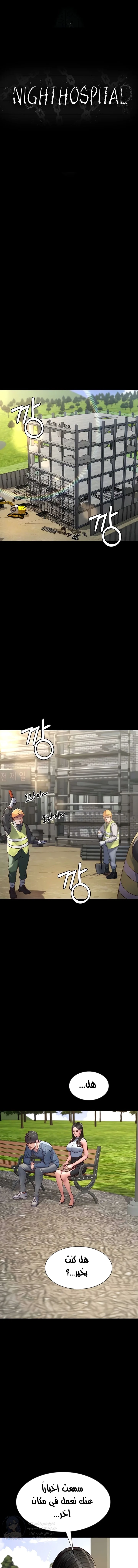 Night Hospital - 114 - 68b7fd2df20c4.webp
