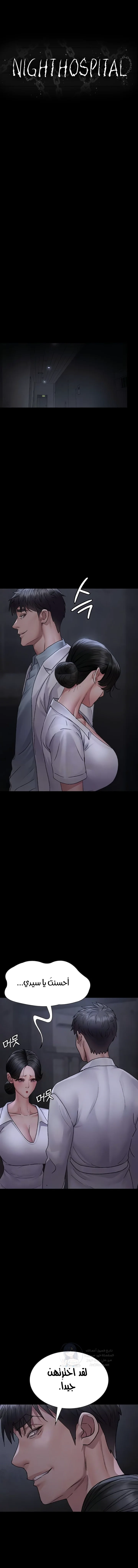 Night Hospital - 117 - 68c29d48516ab.webp