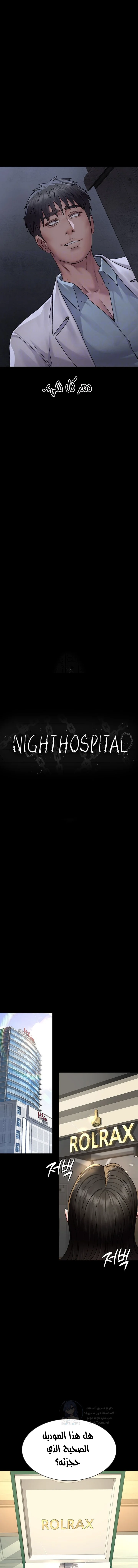 Night Hospital - 119 - 68de89d32adb8.webp