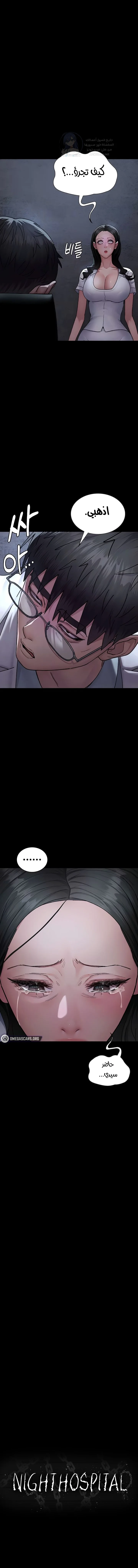 Night Hospital - 120 - 68de89df7a647.webp