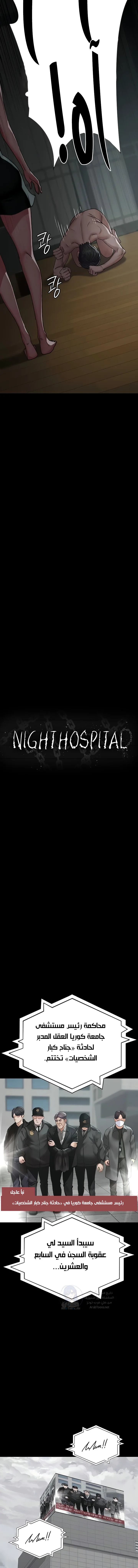 Night Hospital - 127 - 6924400e9cd76.webp