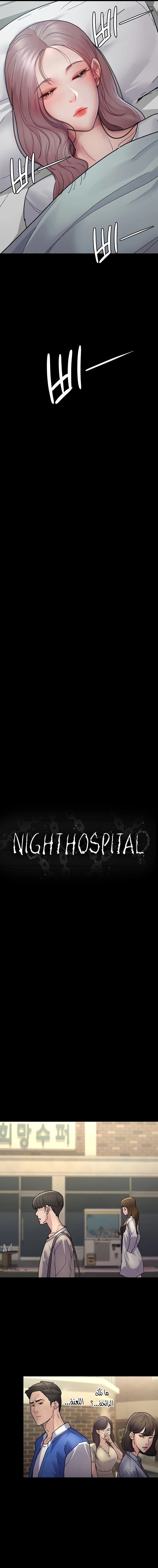 Night Hospital - 17 - 653185fa319b2.webp