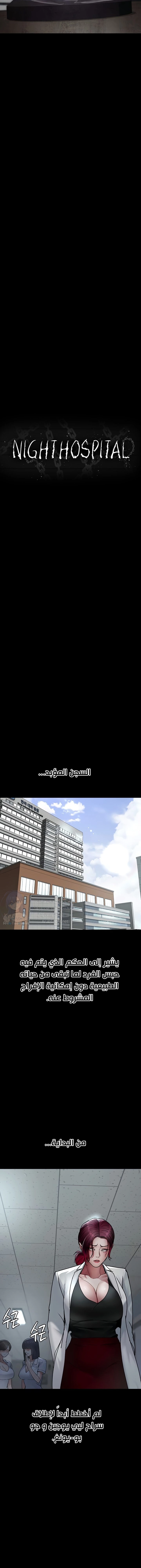 Night Hospital - 71 - 670afd3942e95.webp