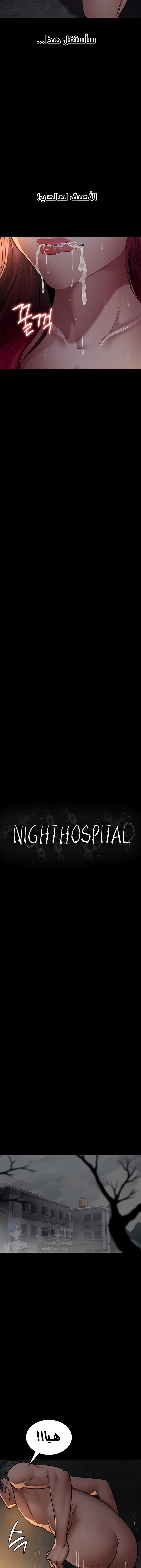 Night Hospital - 80 - 677c5a4194c63.webp