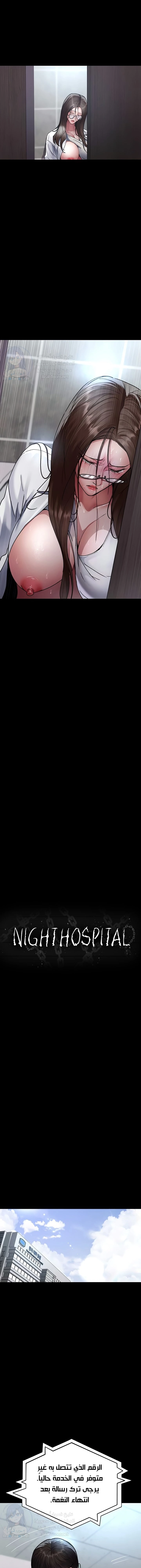 Night Hospital - 88 - 67e143c35fdbd.webp