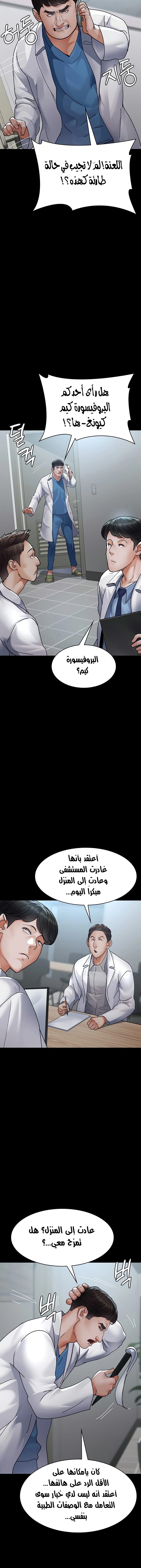 Night Hospital - 88 - 67e143c412610.webp