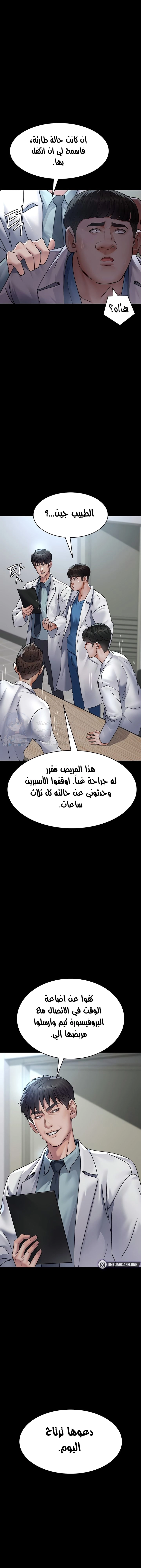 Night Hospital - 88 - 67e143c4c3f92.webp