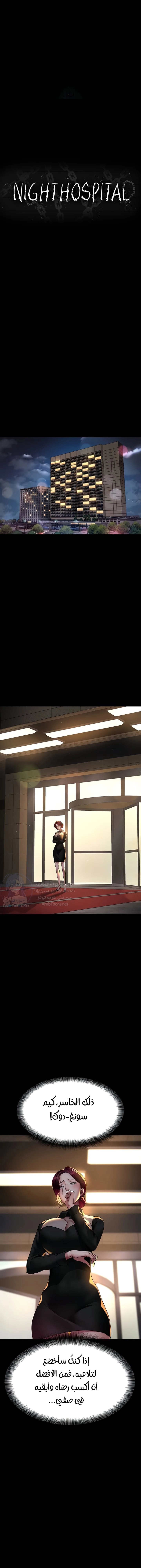 Night Hospital - 89 - 67f4a72c78439.webp