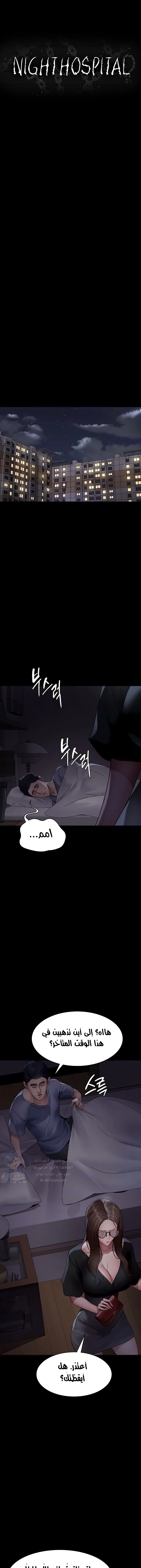 Night Hospital - 91 - 6818665f6fc47.webp