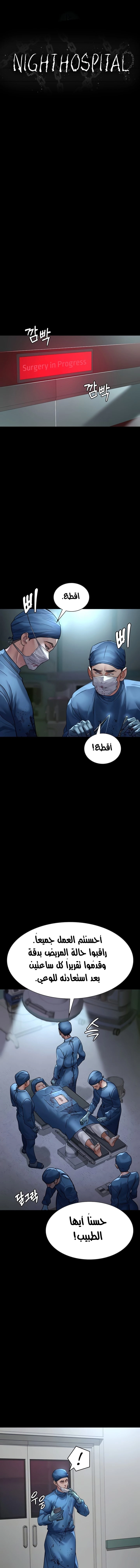 Night Hospital - 95 - 683531d061c64.webp